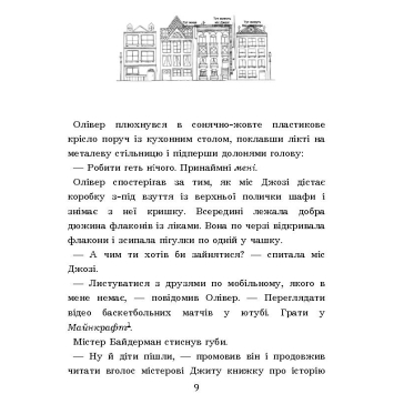 Вандербікери і Таємний Сад – продовження захопливої історії