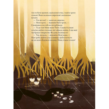 Мумі-тролі герої дитячої книги