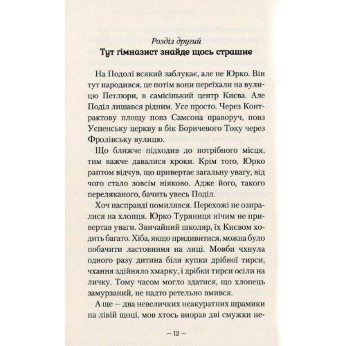 Книга Гімназист і Чорна Рука №1, Андрій Кокотюха, А-ба-ба-га-ла-ма-га