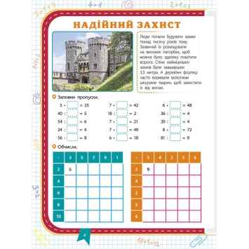 Навчальна книга Прокачай математику для четвертого класу