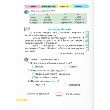 Вправи для швидкочитання 2 клас Швидкочитання для учнів другого класу
