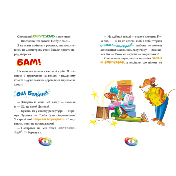 корінець і задня обкладинка Джеронімо Стілтон Книга 4 Несподіваний друг деталі сторінок і шрифт Джеронімо Стілтон Книга 4 Несподіваний друг