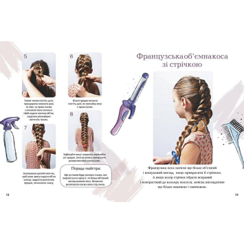 Косички енциклопедія для допитливих, 96 с. 9789669358219