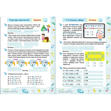 Книга Галина Сапун для літніх занять з математики Зошит для повторення математики влітку 3–4 клас