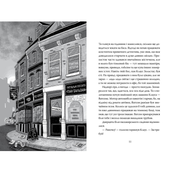 Задня обкладинка Розгадай таємницю самостійно Часокрад Ілюстрації та завдання з книги Розгадай таємницю самостійно