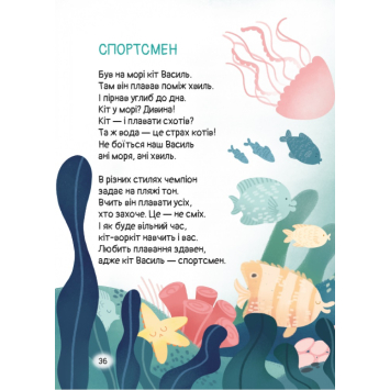 Автор Зоряна Лісевич читає уривок з книги Кому кота?