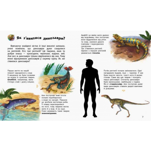 Книга Динозаври та інші доісторичні тварини 