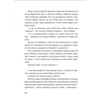 Автор Тетяна Рубан презентує книгу Заграва північна