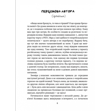 Книга Віталія Запеки про війну в Україні