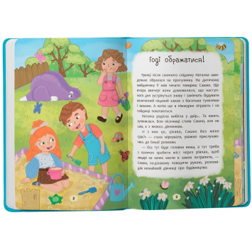 Поради для дітей у книзі Оксани Самуляк Фрагмент із завданням після історії