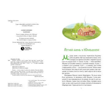 Мадіка книга про дитинство і дружбу