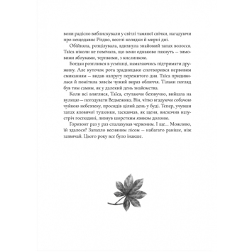 Герої книги Коли зацвіте каштан на вулицях Києва