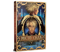 Місто Скла Книга 3. серія Знаряддя Смерті. Кассандра Клер Обкладинка книги Місто Скла Кассандра Клер