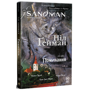 The Sandman. Пісочний Чоловік. Книга 10. Безкінечні ночі – Ніл Ґейман The Sandman. Пісочний Чоловік. Книга 10. Безкінечні ночі – Ніл Ґейман