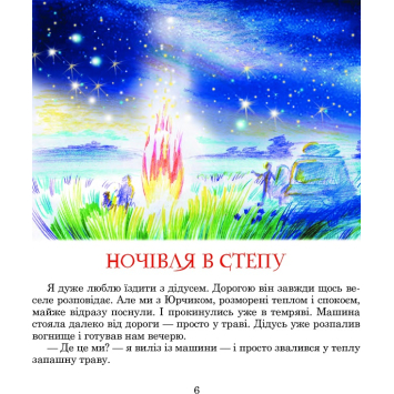 Ілюстрована книга для дітей