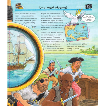 книга Усе про піратів 4-7 років на столі ілюстрації з книги Чому Чого Навіщо про піратів