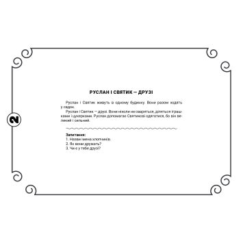 Картки для дітей 4 роки Паронова Віра Навчальні картки Мої друзі з ілюстраціями