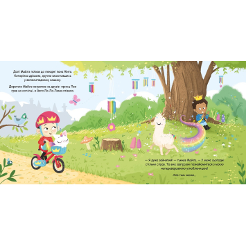 Задня обкладинка книги Которіжка Фрагмент тексту з книги Которіжка