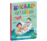 Буквар Читайлик Федієнко