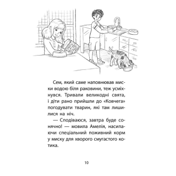 Ілюстрація пригод з книги Чарівний кролик