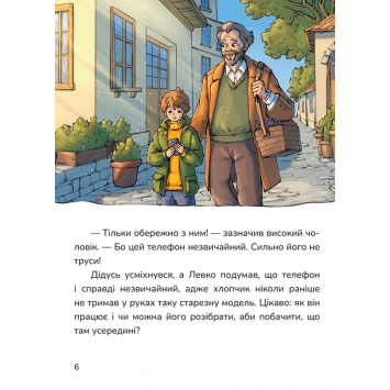 Сторінки з фрагментами тексту Мій джин у телефоні Зміст і розділи книги Мій джин у телефоні