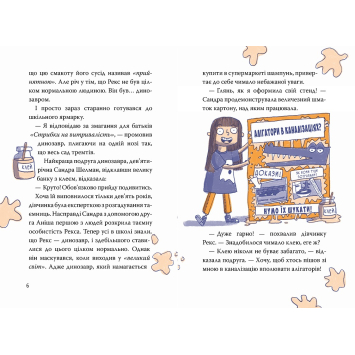 Сторінка книги Рекс Динозавр під прикриттям Замаскований прибулець