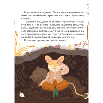 Сторінка книги Будиночок на дереві яскраві малюнки Автор Дмитро Кузьменко презентує книгу Будиночок на дереві