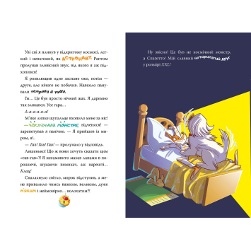 ілюстрації з книги Джеронімо Стілтон Кулінарний конкурс пригодницька дитяча книга Джеронімо Стілтон про кулінарію