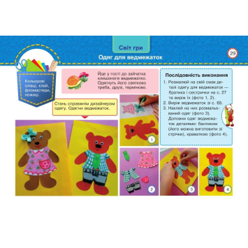 Маленький трудівничок 1 кл. НУШ  Альбом з трудового навчання Маленький трудівничок