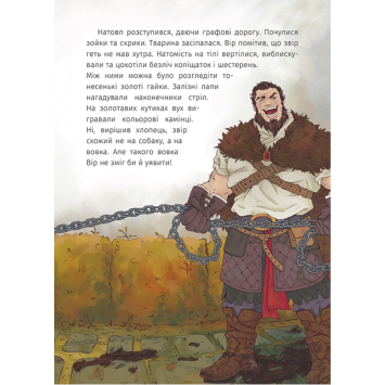 Розворот з ілюстраціями Залізний вовк Фрагмент тексту з книги Залізний вовк