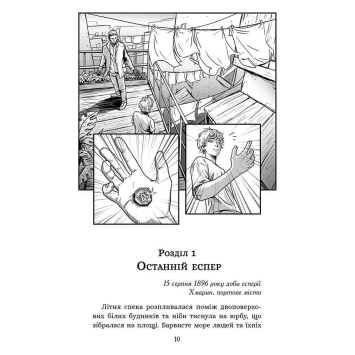Сторінка книги Січова академія Курінь інженерів українське фентезі Автор Ярослав Лисенко презентує книгу Січова академія Курінь інженерів