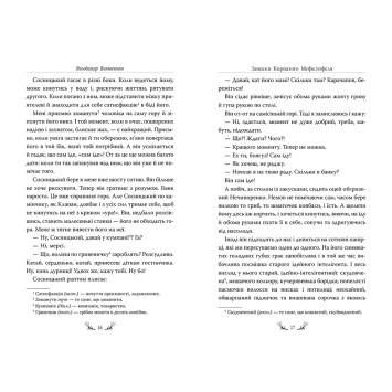 Фрагмент сторінки з книги Записки Кирпатого Мефістофеля