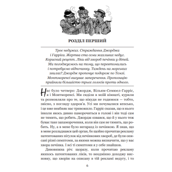 Класичний гумористичний роман