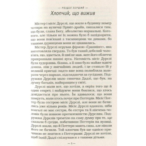 Гаррі Поттер і філософський камінь книга 1, Джоан Ролінґ, А-БА-БА-ГА-ЛА-МА-ГА, 320 c.