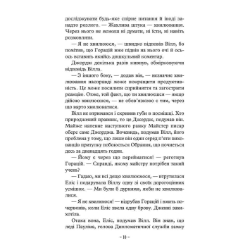 Пригоди в книзі Руїни Ґорлану книга 1