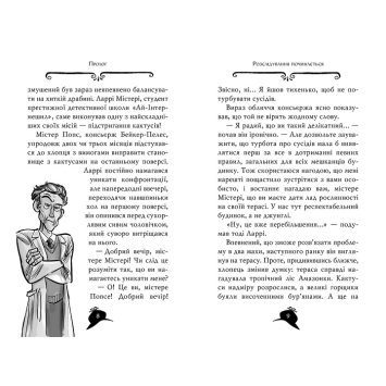 Ілюстрована книга про Агату Містері та її розслідування в Японії