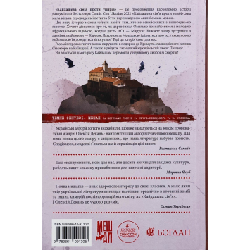 ілюстрація обкладинки Кайдашева сім’я проти упирів гумористичний роман Кайдашева сім’я проти упирів