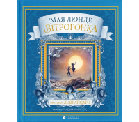 Обкладинка книги Вітрогонка