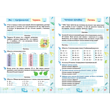 Завдання з математики для учнів 3 і 4 класів Приклади вправ із книги Літні канікули з математикою
