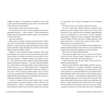 Книга Сватання для початківців на полиці