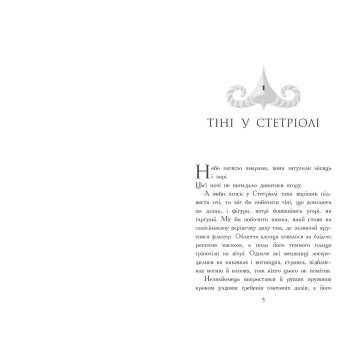 Фентезі для дітей Звіродухи книга 2