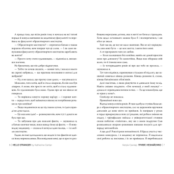 Ілюстрація з моменту, коли героїня зустрічає незнайомця