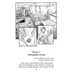 Сторінка книги Січова академія Курінь інженерів українське фентезі Автор Ярослав Лисенко презентує книгу Січова академія Курінь інженерів