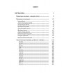 Сходинками правильного мовлення: навчально-методичний посібник, 240 с., Рібцун Юлія