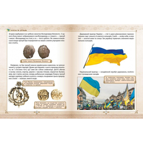 Енциклопедія Зростаємо українцями