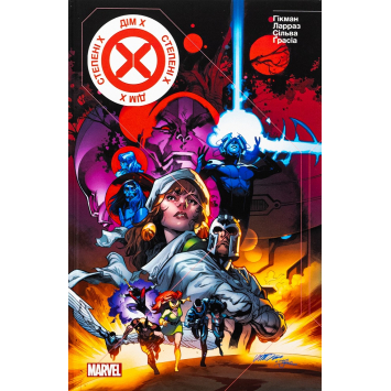 Комікси. Люди Ікс. Дім Ікс Ступені Х, Гікман Джонатан Комікси. Люди Ікс. Дім Ікс Ступені Х, Гікман Джонатан