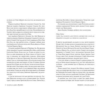 Сюзанна Кларк книга Піранезі зворотна сторона
