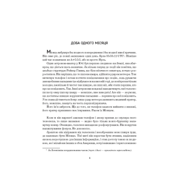 книга Сімміс Стівенсон на столі обкладинка роману Сімміс у м’якій палітурці