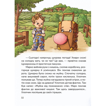 Ілюстрації з книги Цукерки від Цукерконоша