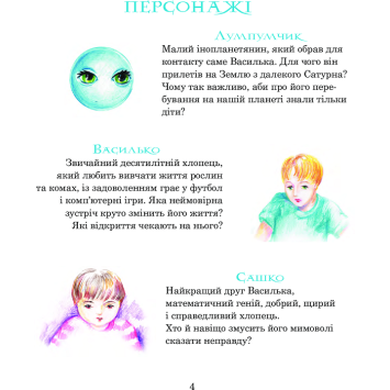 Книга Чумарна Марія для дітей